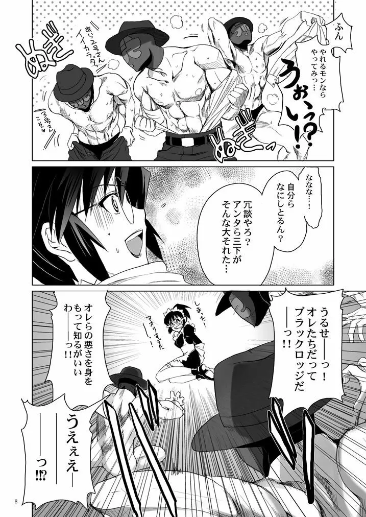 チアキさんの。 Page.9