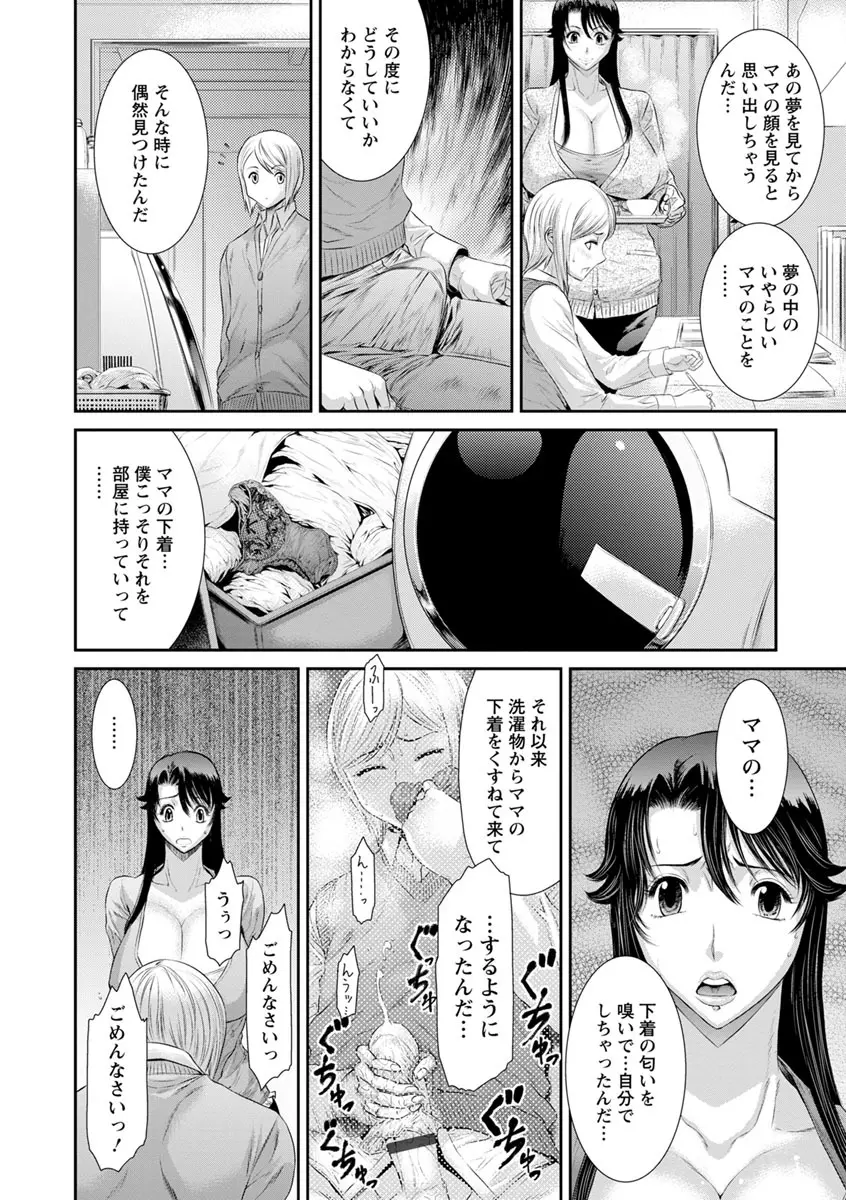 挿レ喰イ 堕ちた妻たち Page.114