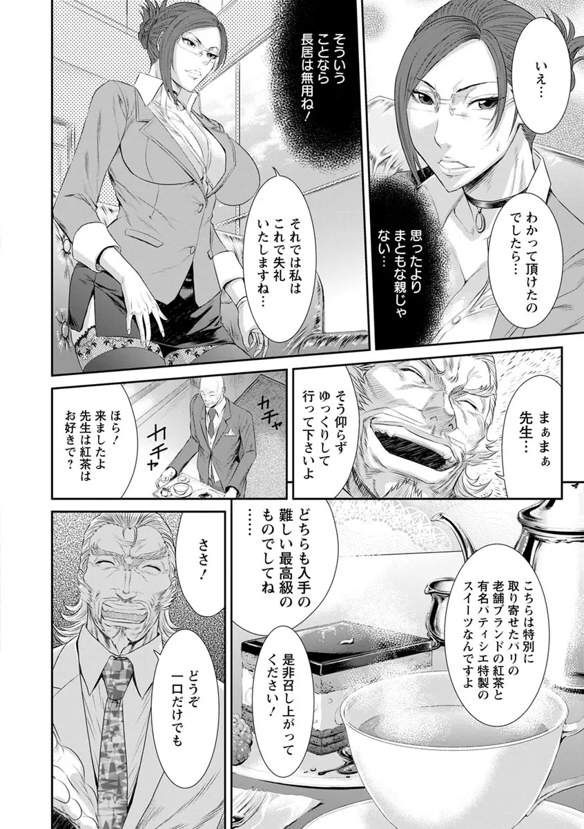 挿レ喰イ 堕ちた妻たち Page.134