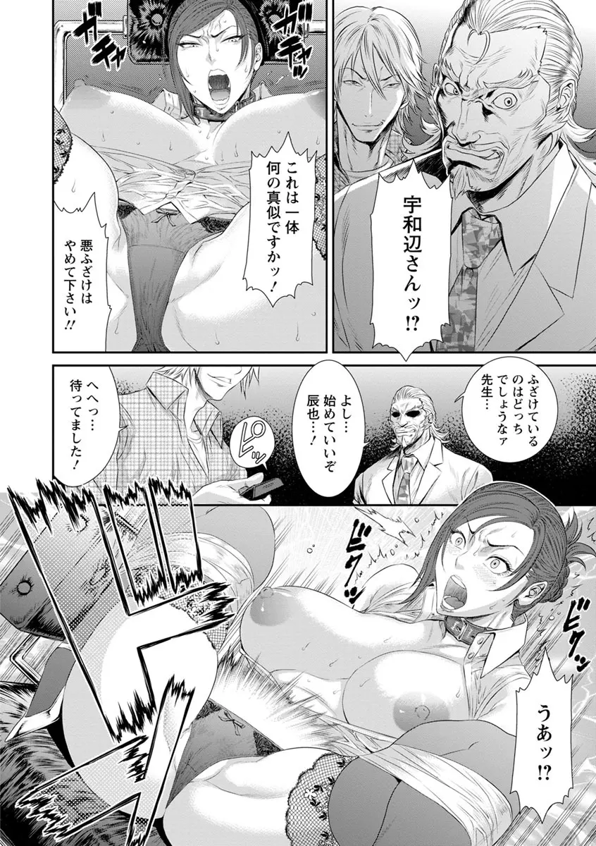 挿レ喰イ 堕ちた妻たち Page.138