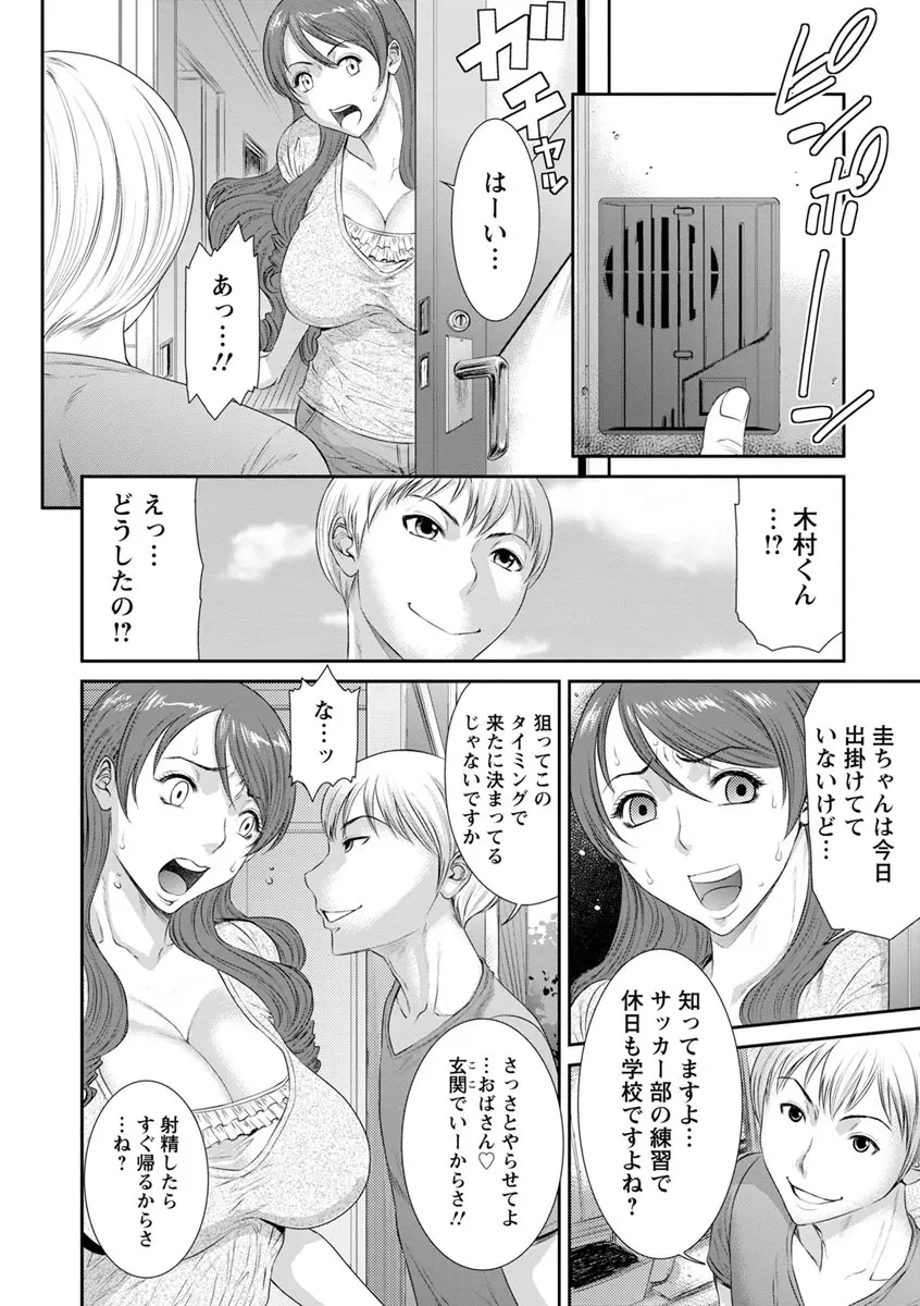 挿レ喰イ 堕ちた妻たち Page.14