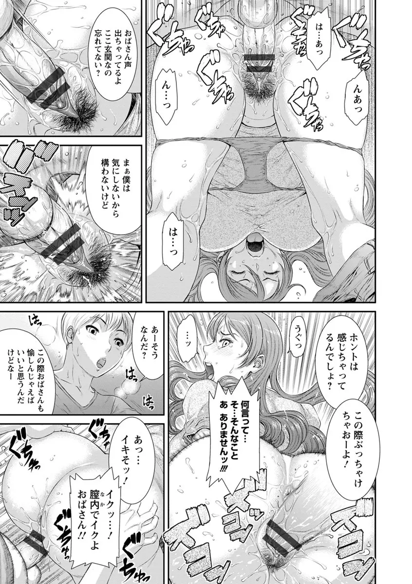 挿レ喰イ 堕ちた妻たち Page.17