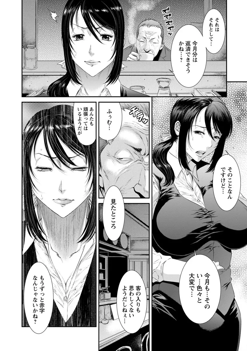 挿レ喰イ 堕ちた妻たち Page.174