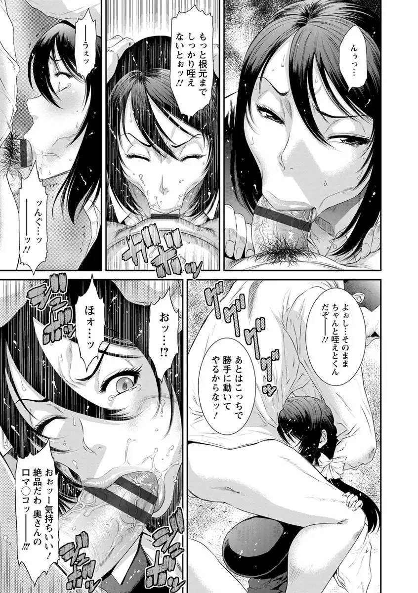 挿レ喰イ 堕ちた妻たち Page.177