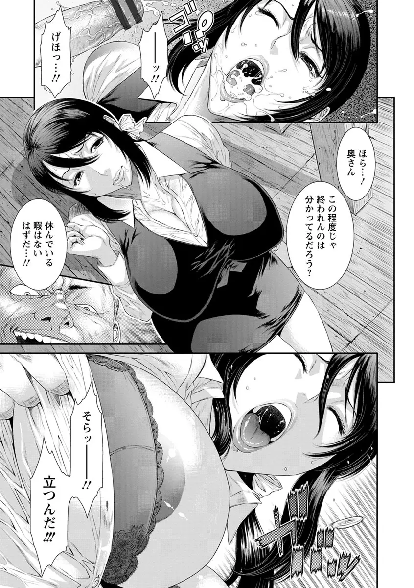 挿レ喰イ 堕ちた妻たち Page.179