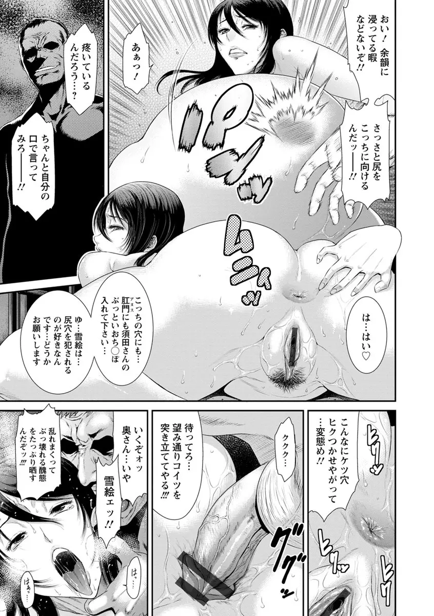 挿レ喰イ 堕ちた妻たち Page.185