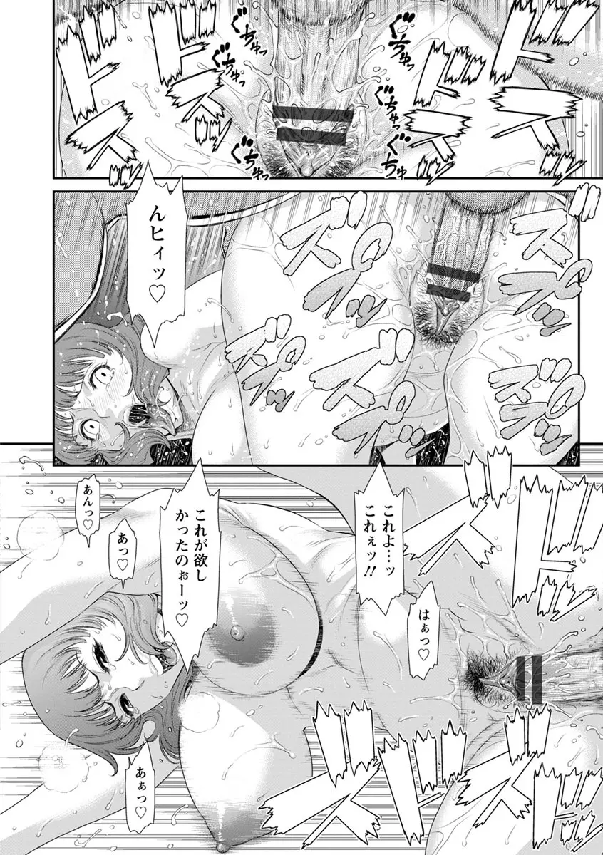 挿レ喰イ 堕ちた妻たち Page.40