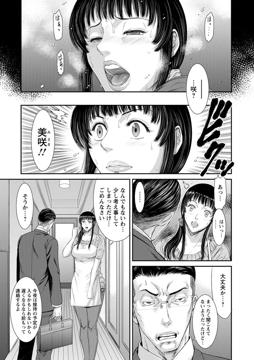 挿レ喰イ 堕ちた妻たち Page.49