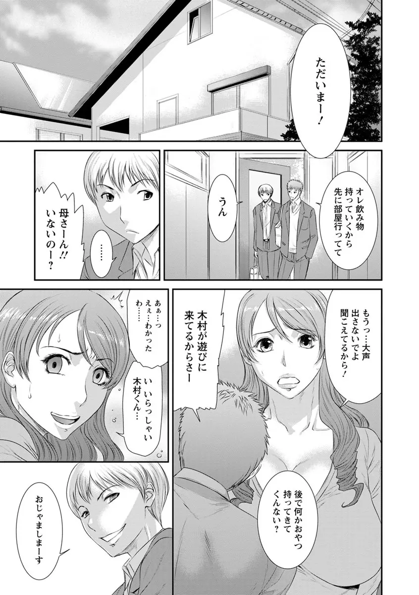 挿レ喰イ 堕ちた妻たち Page.7