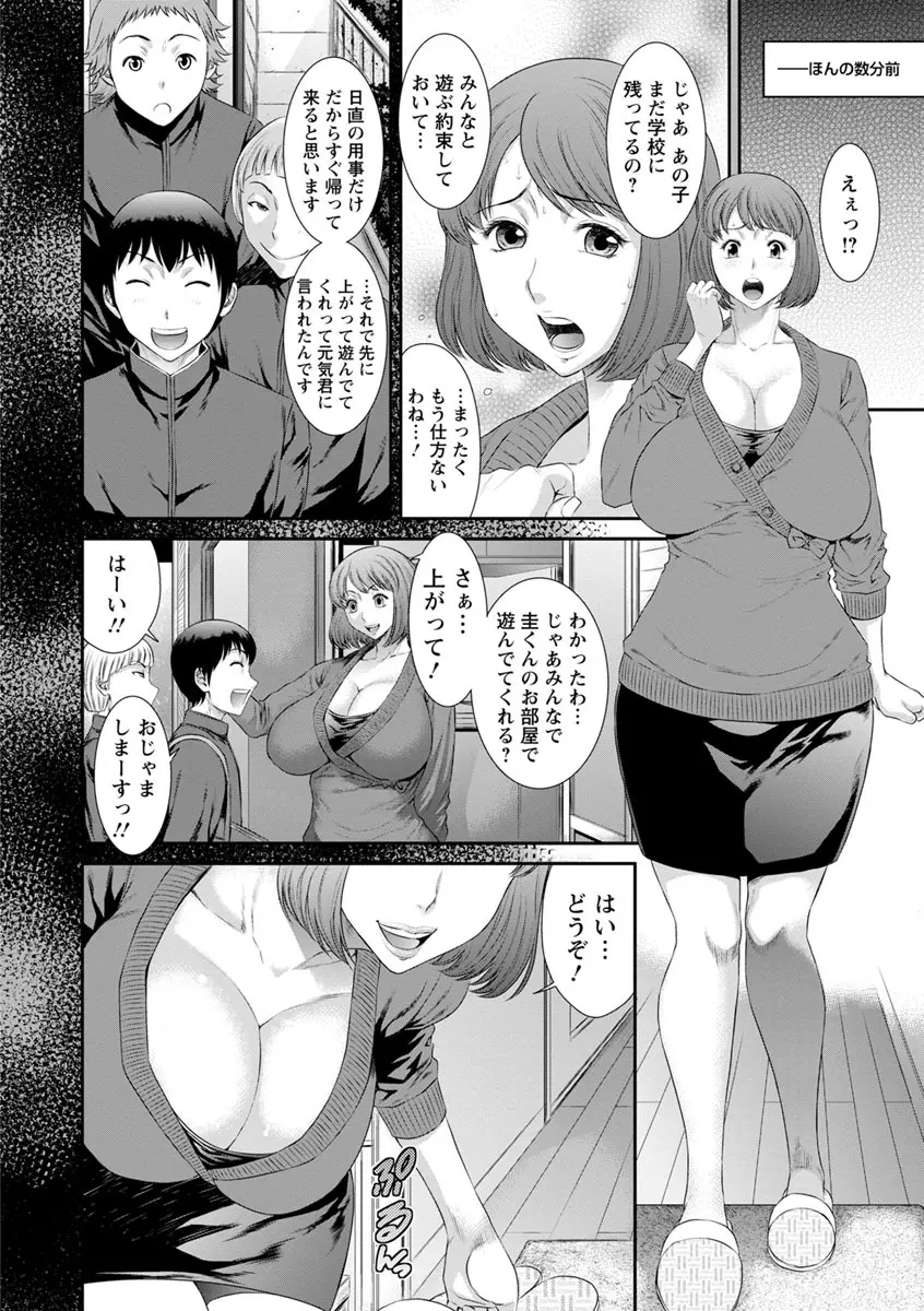 挿レ喰イ 堕ちた妻たち Page.70