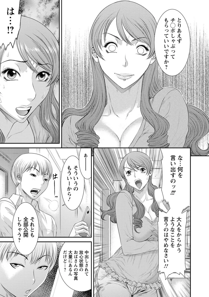 挿レ喰イ 堕ちた妻たち Page.9