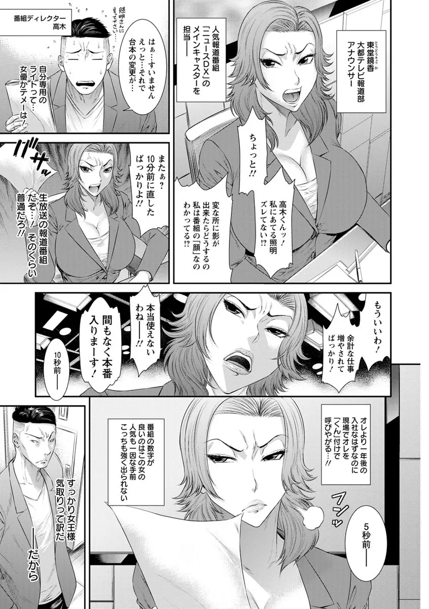 挿レ喰イ 堕ちた妻たち Page.91