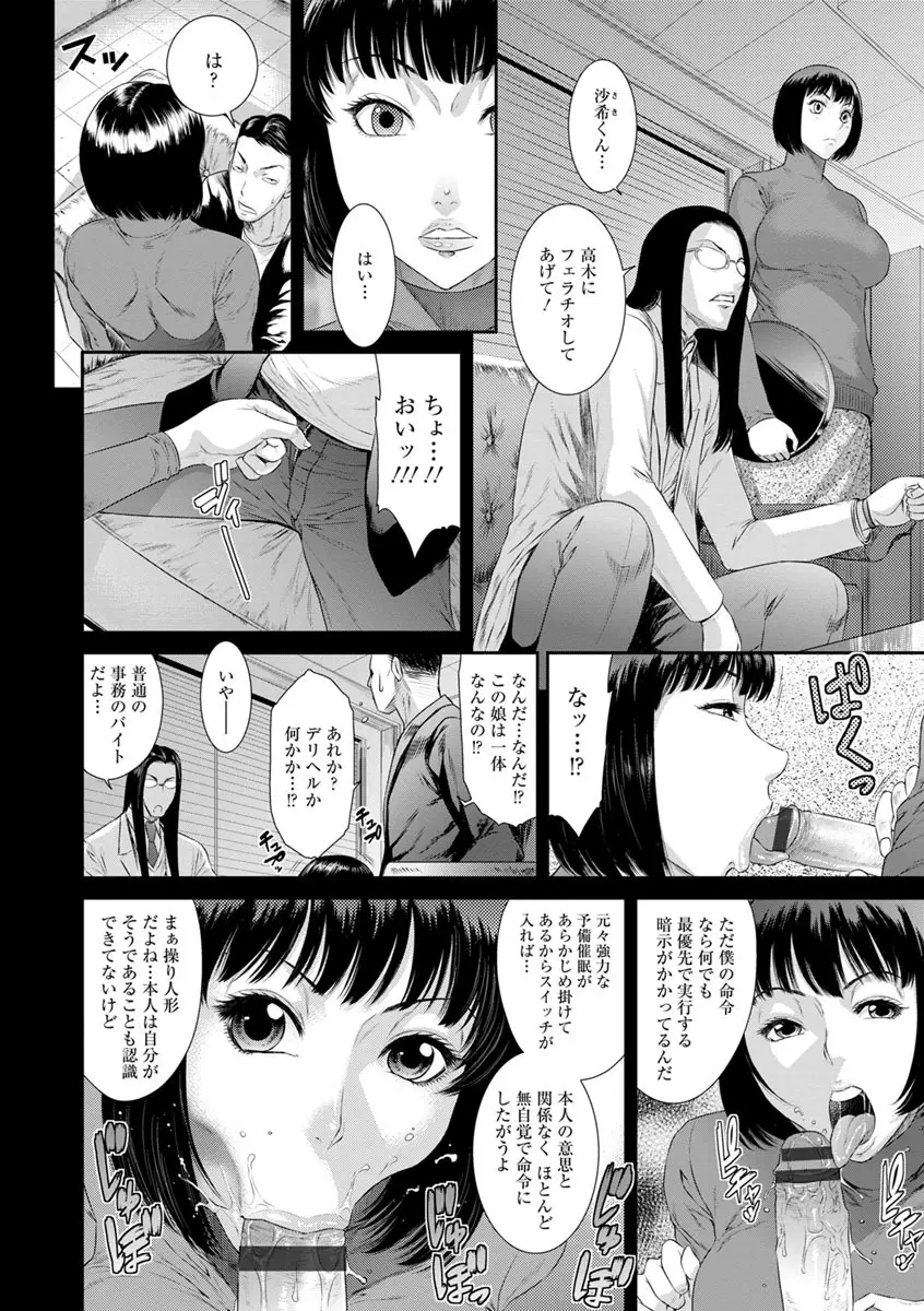 挿レ喰イ 堕ちた妻たち Page.94