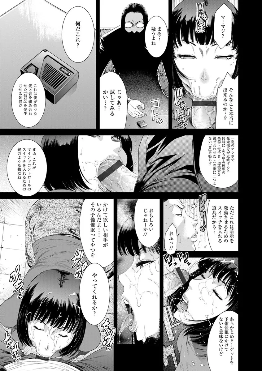 挿レ喰イ 堕ちた妻たち Page.95