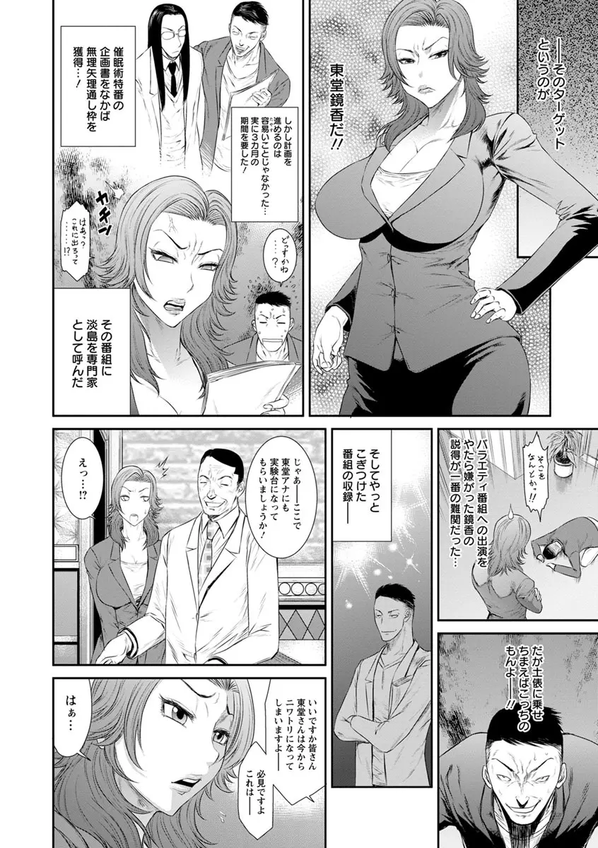 挿レ喰イ 堕ちた妻たち Page.96