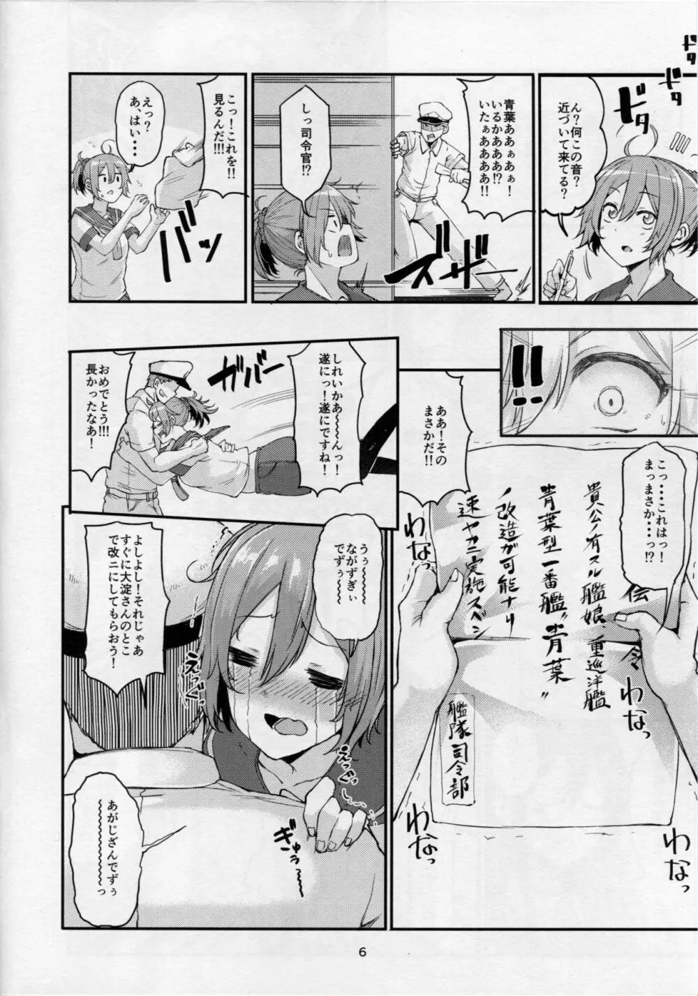 もっと×3青葉ックス! 青葉搾られちゃいます!? Page.5