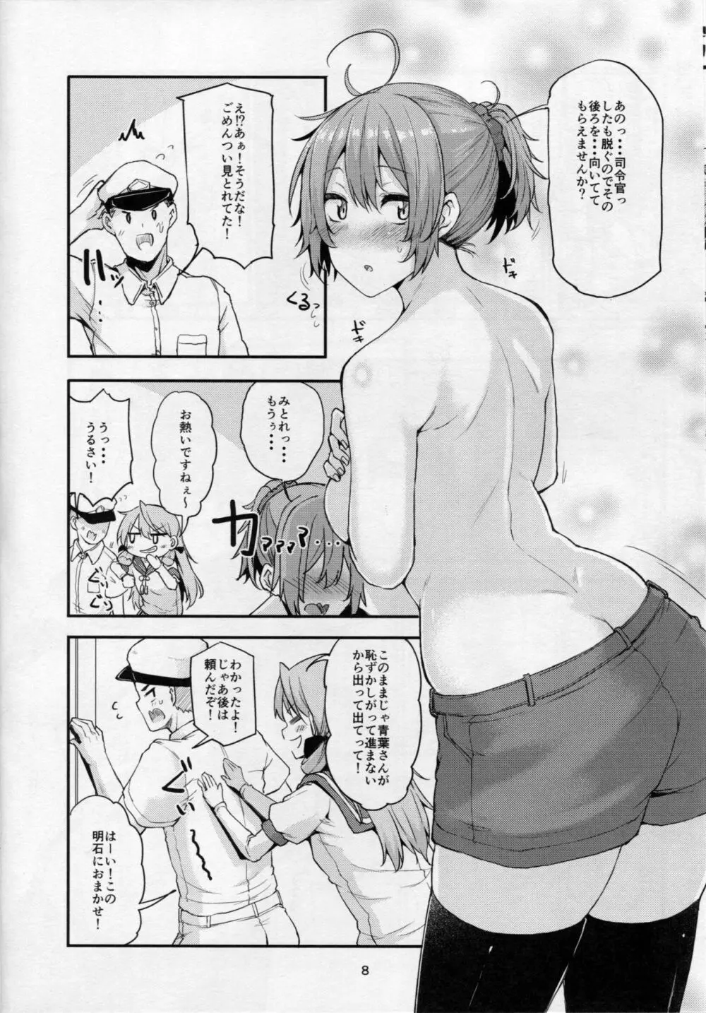 もっと×3青葉ックス! 青葉搾られちゃいます!? Page.7