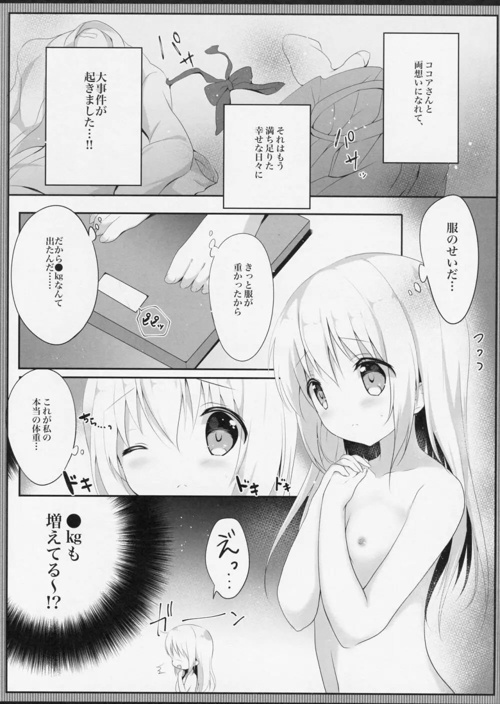 甘やかにとろけて Page.3