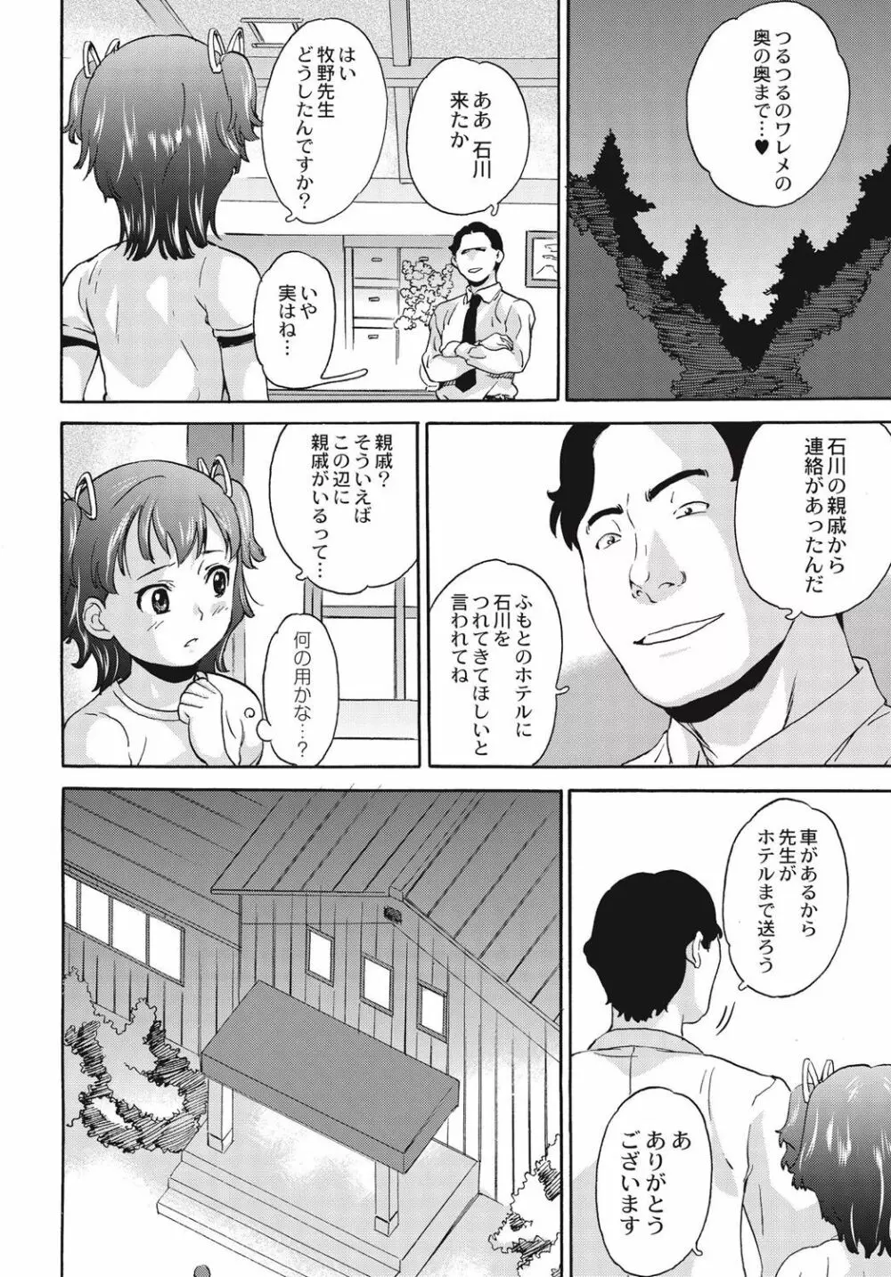 新装版 絶望林間学校 Page.11