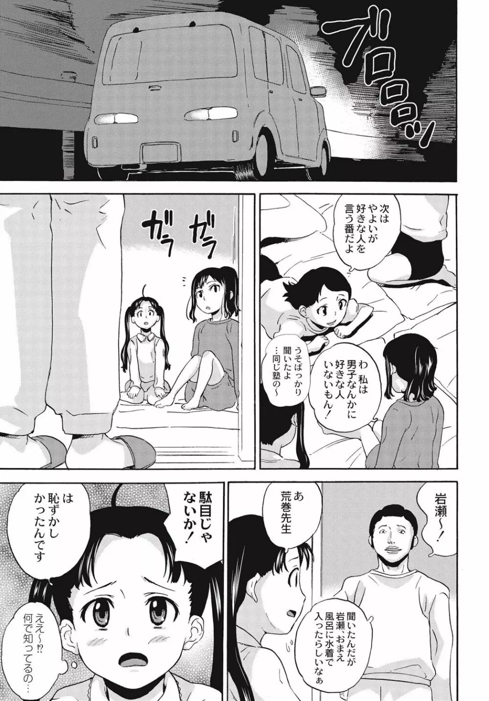 新装版 絶望林間学校 Page.12