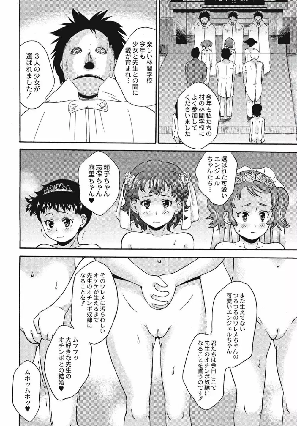 新装版 絶望林間学校 Page.139