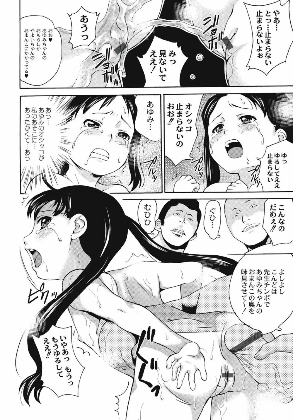 新装版 絶望林間学校 Page.21