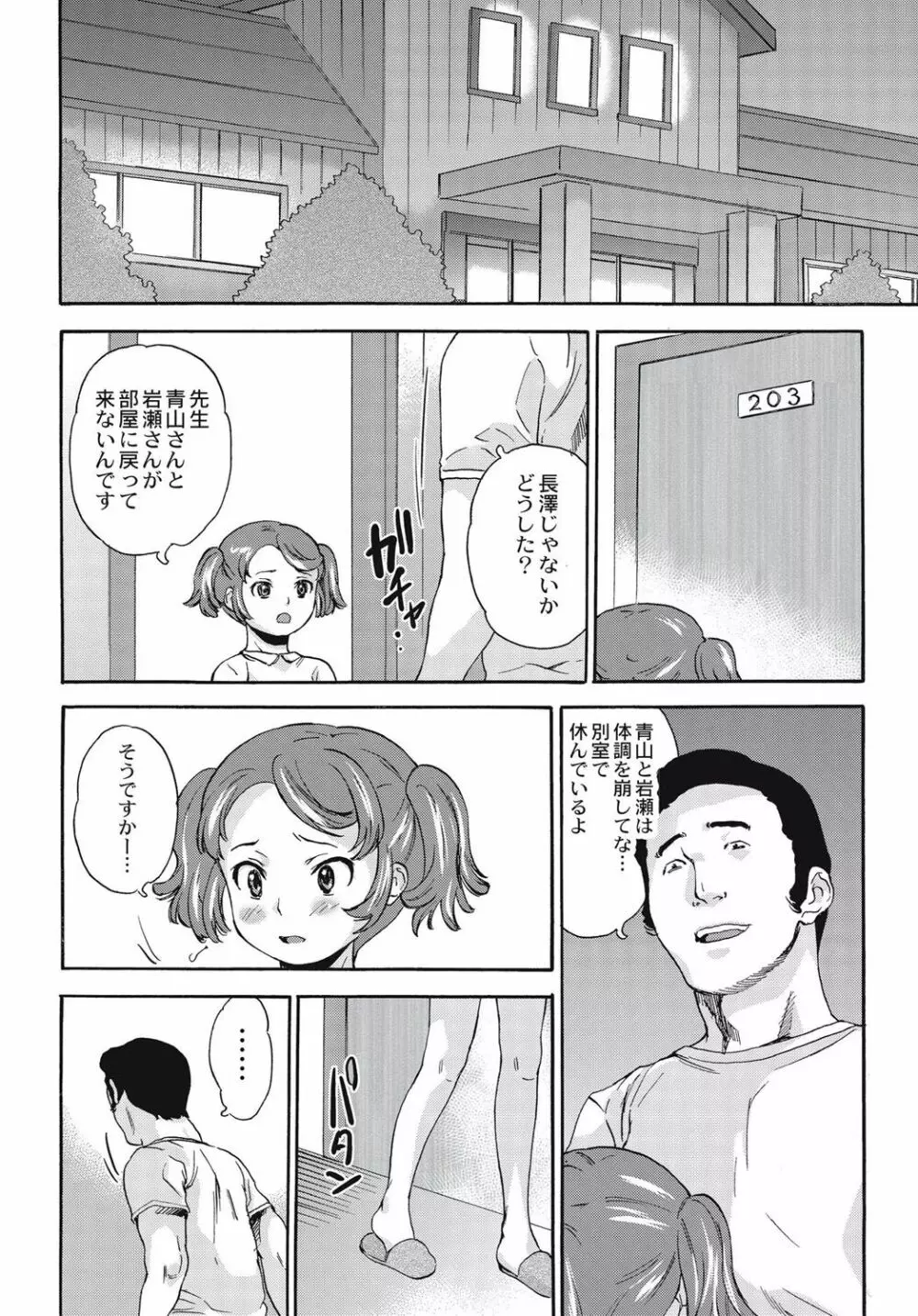 新装版 絶望林間学校 Page.27