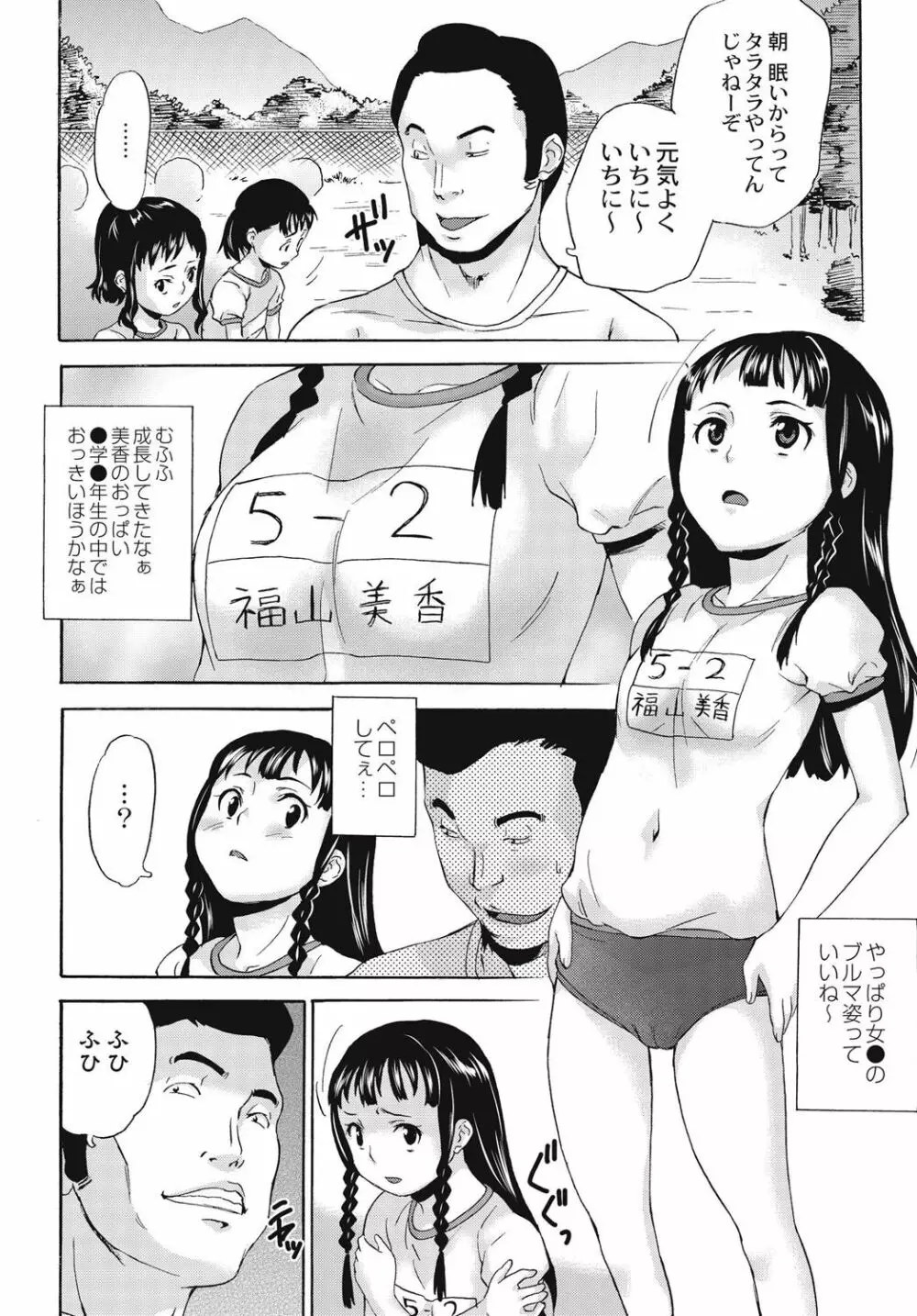新装版 絶望林間学校 Page.49