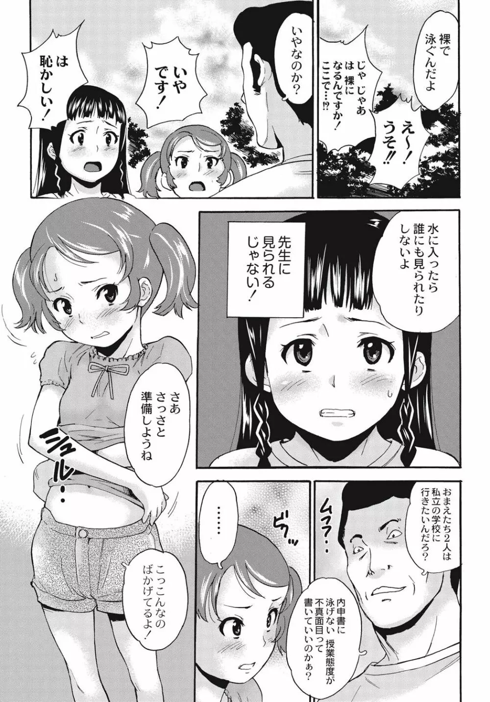 新装版 絶望林間学校 Page.70