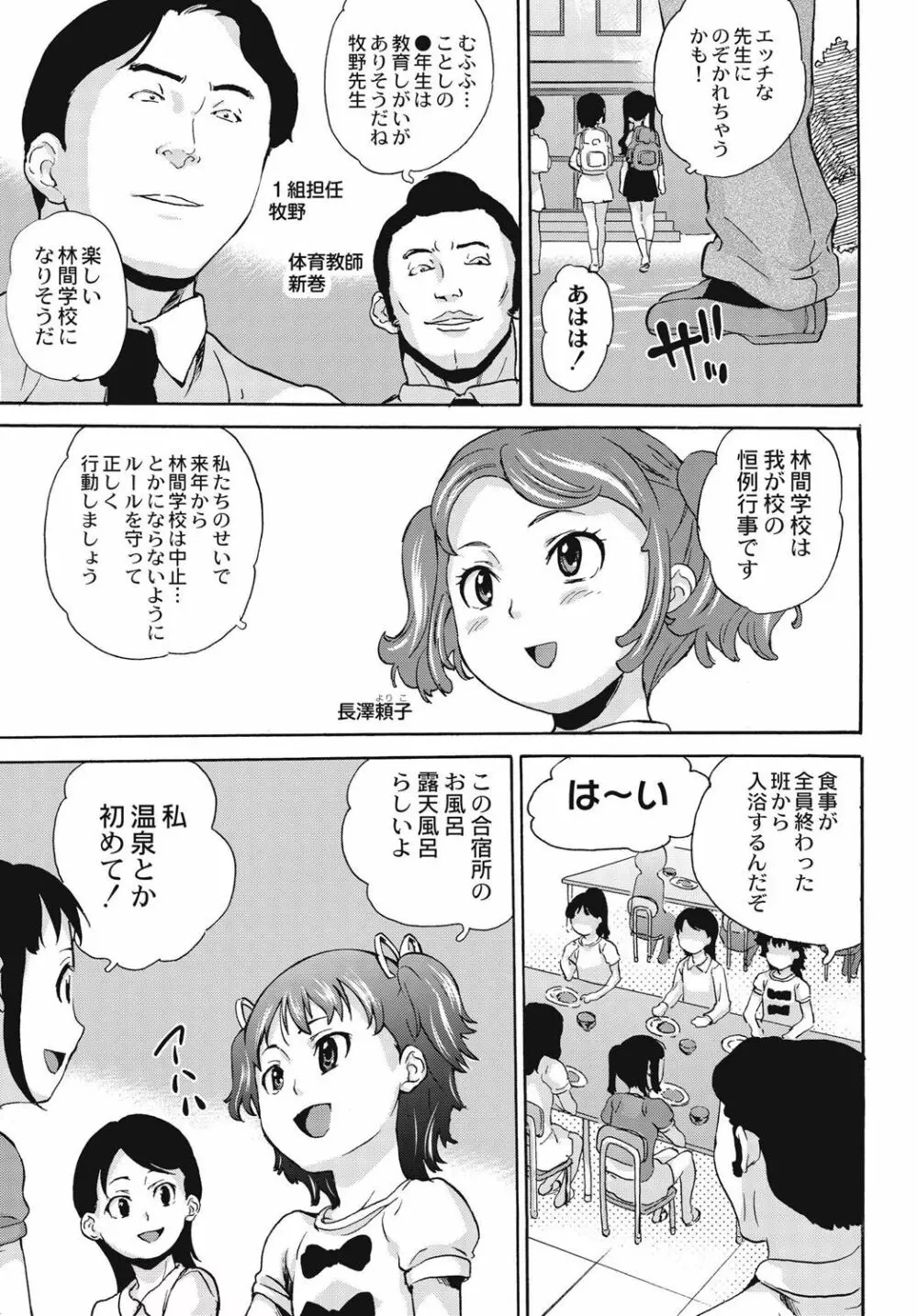 新装版 絶望林間学校 Page.8