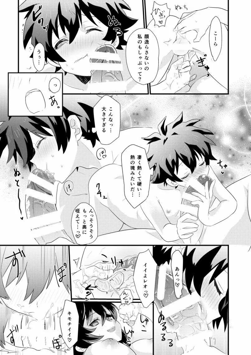 フタナリジンロウ大作戦 Page.18