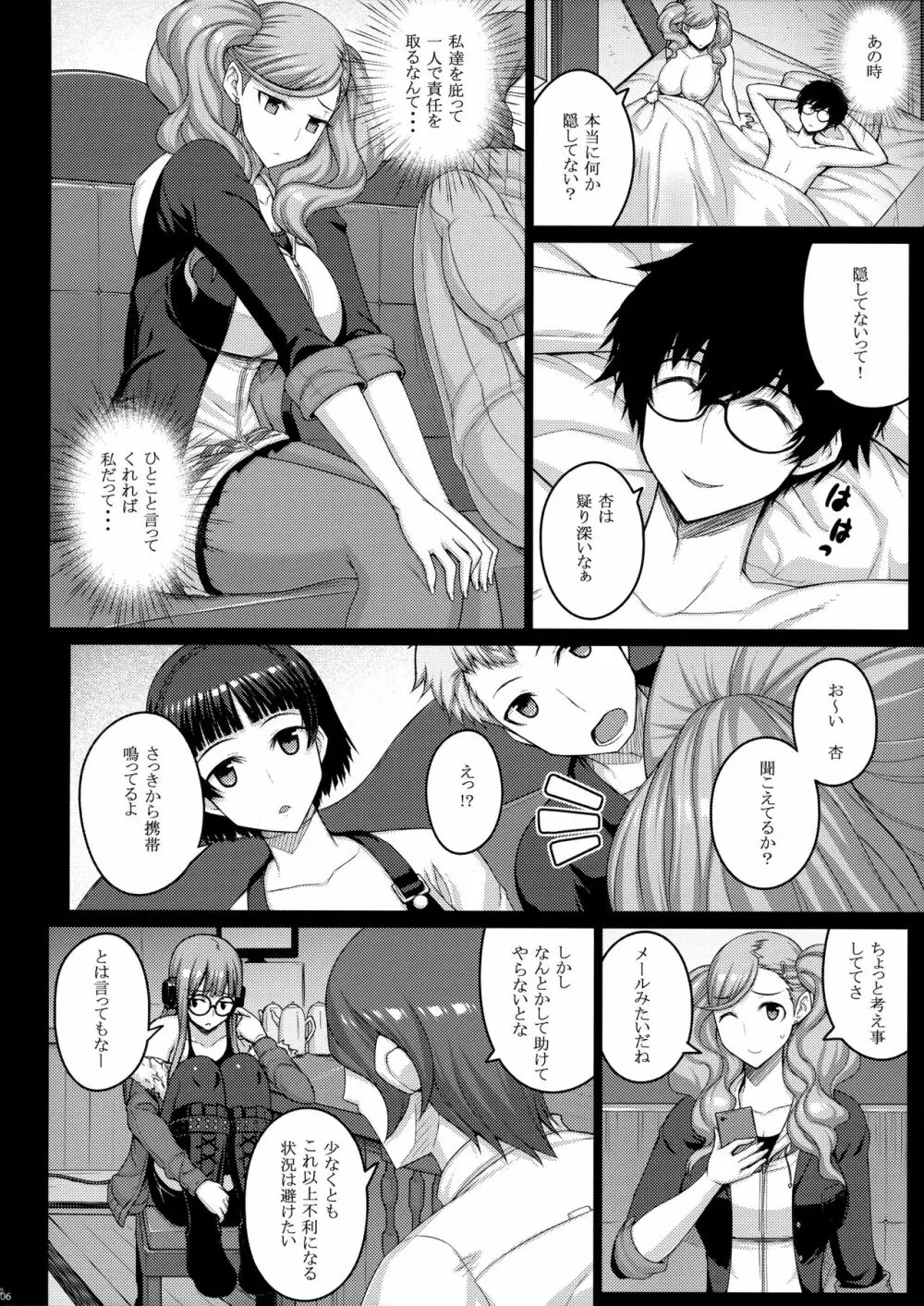 Phantom thief Page.5