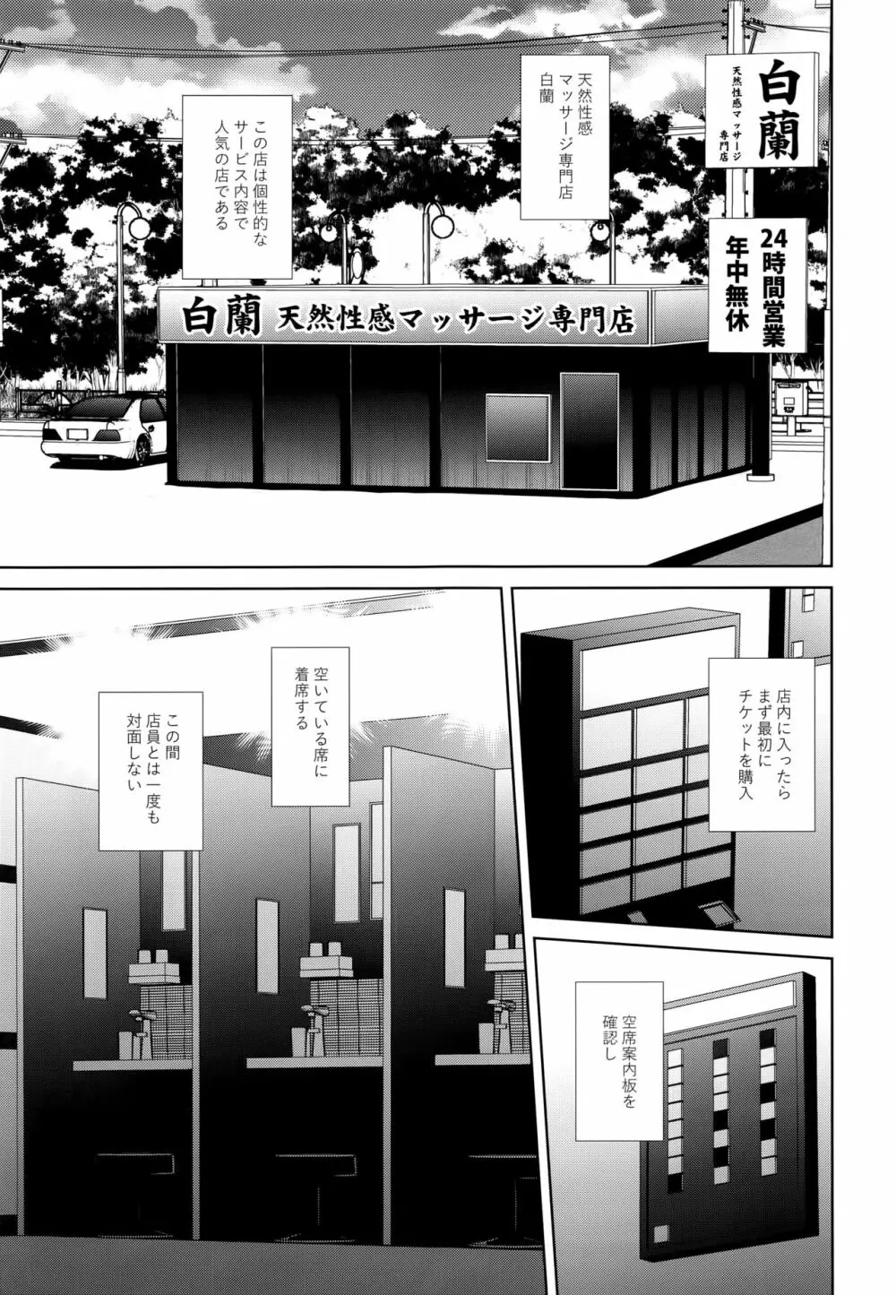 白蘭 天然性感マッサージ専門店 Page.2