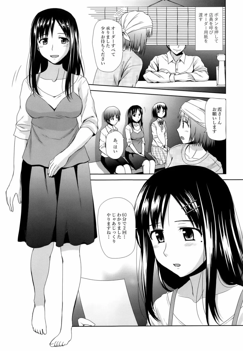 白蘭 天然性感マッサージ専門店 Page.4