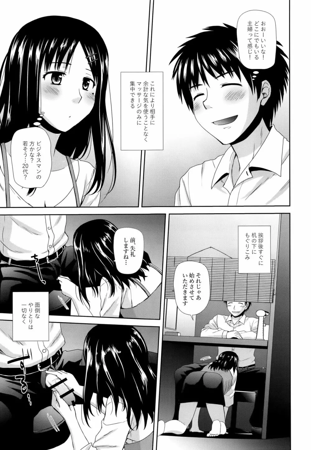 白蘭 天然性感マッサージ専門店 Page.6