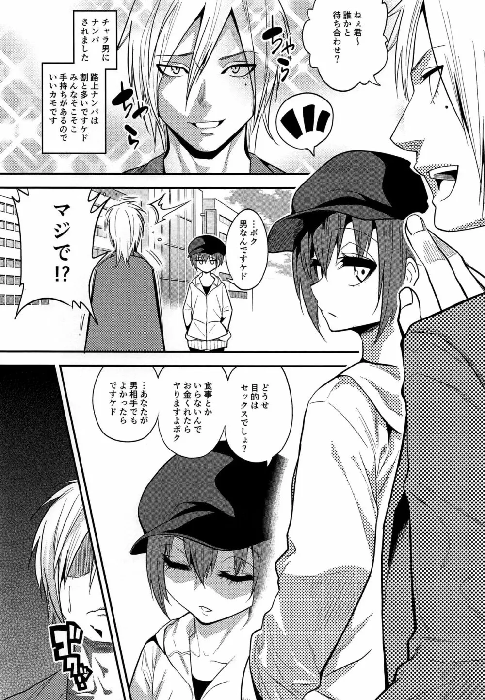 キメセクに敗けた娼年 BEFORE Page.13