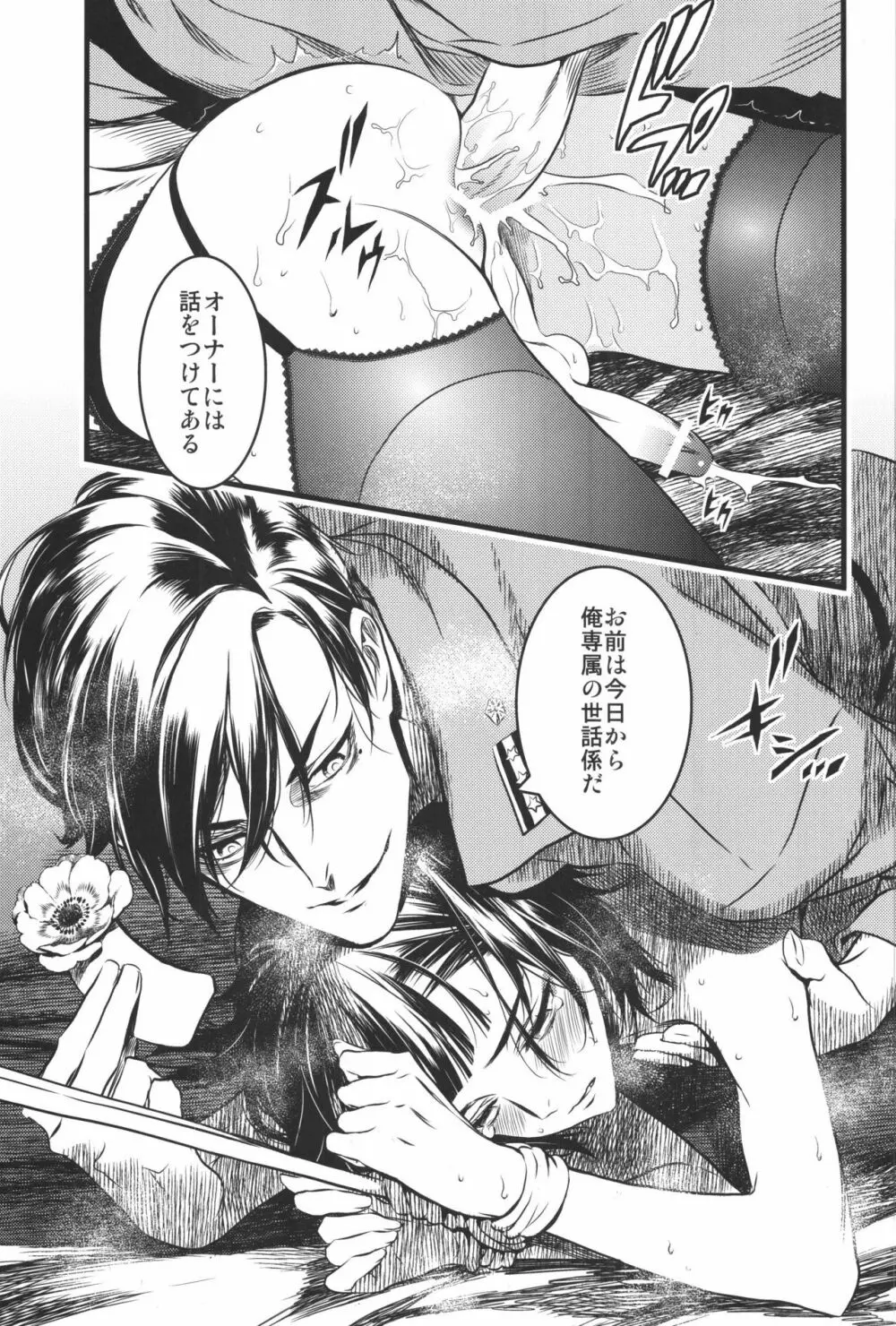 魔都上海ノ娼年 Page.22