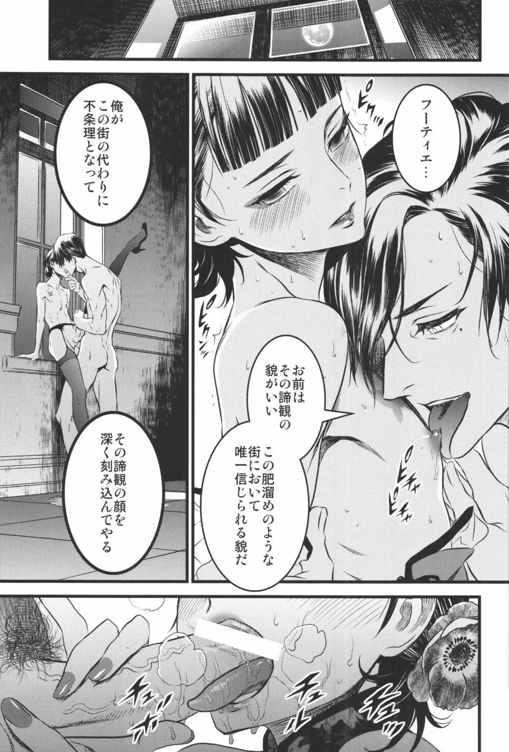 魔都上海ノ娼年 Page.24