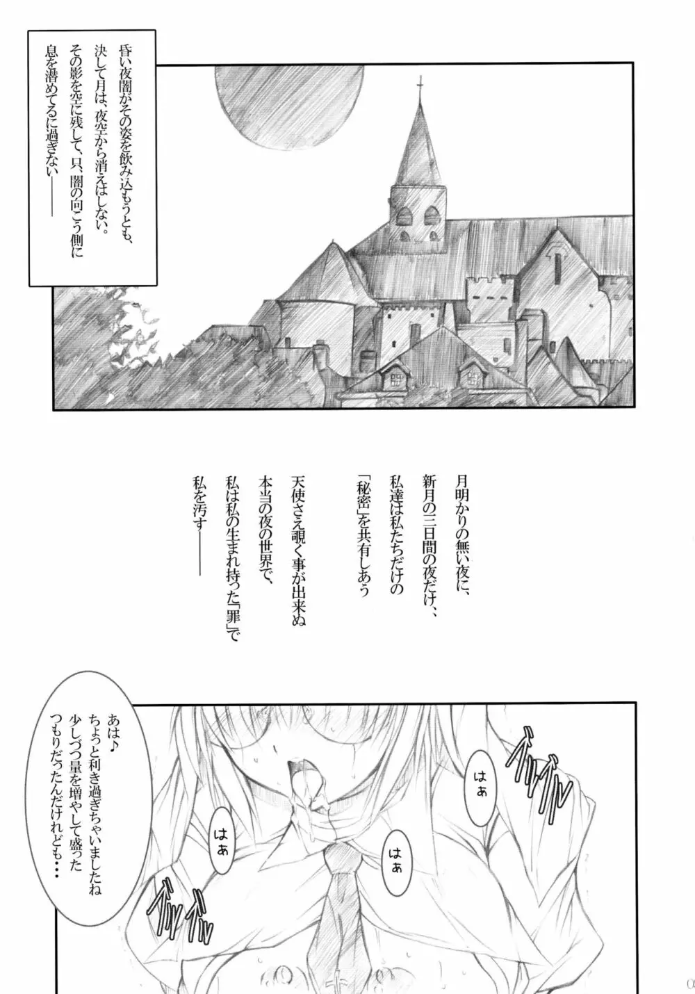 Vanilla White ‐Remage‐ Page.9