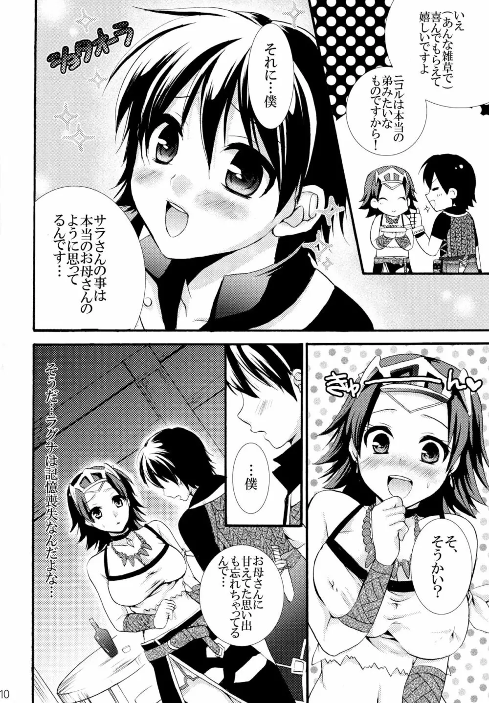 ハイパーミルクタイム Page.10