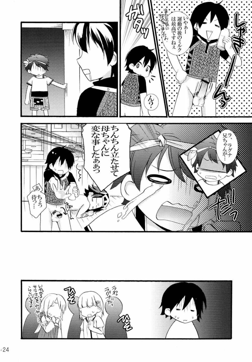 ハイパーミルクタイム Page.24