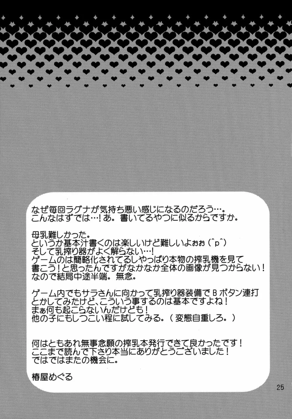 ハイパーミルクタイム Page.25