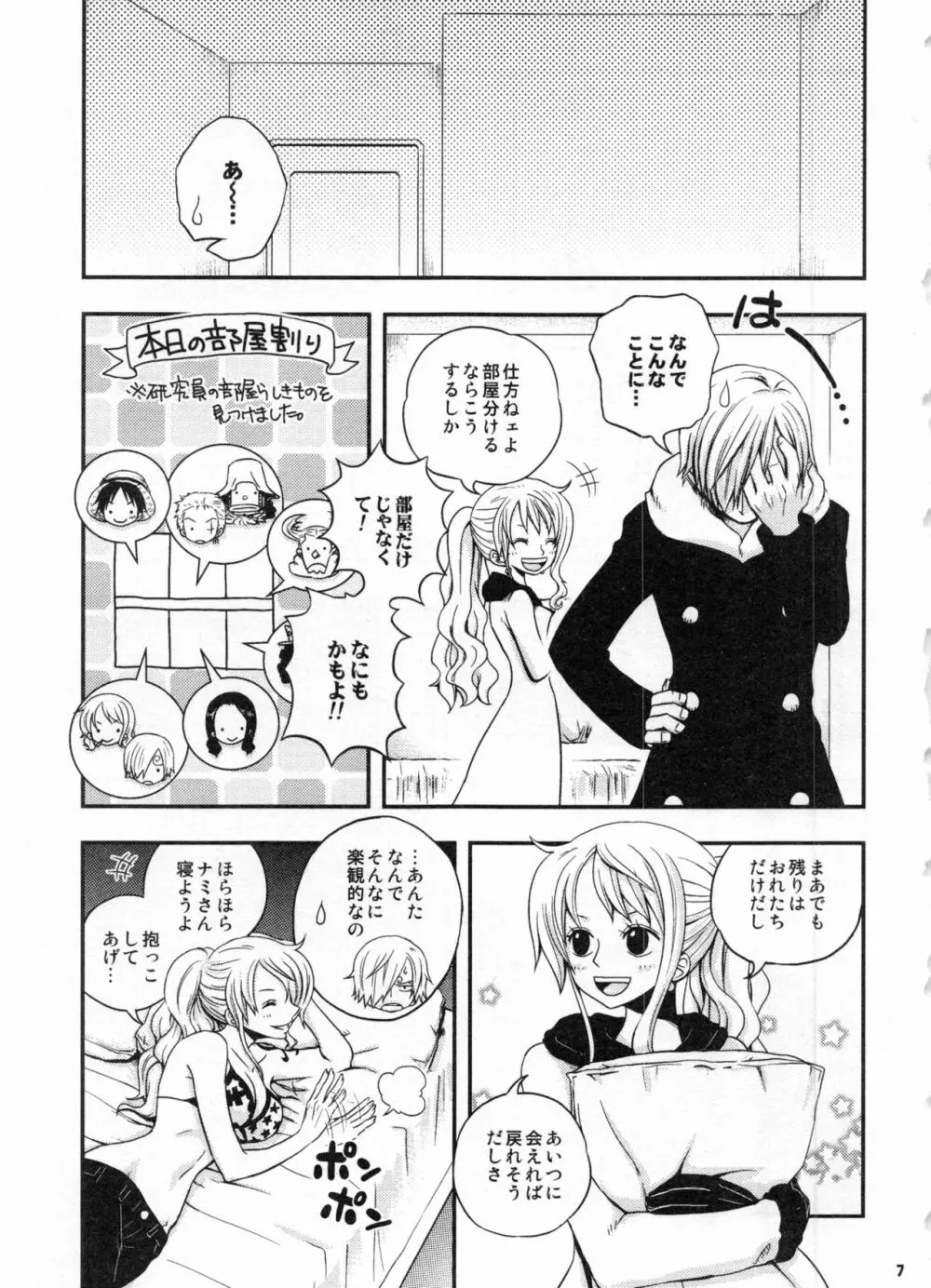 SweetNess 3 サンジ×ナミ再録集 Page.10