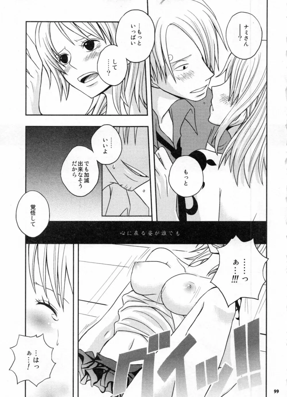 SweetNess 3 サンジ×ナミ再録集 Page.102