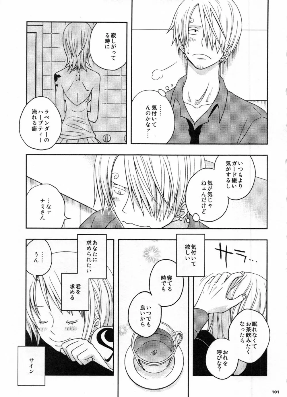 SweetNess 3 サンジ×ナミ再録集 Page.104