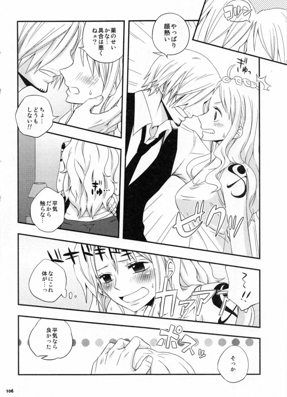 SweetNess 3 サンジ×ナミ再録集 Page.109