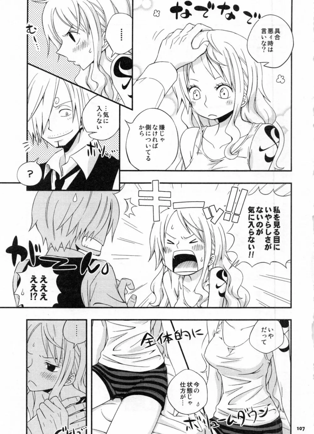 SweetNess 3 サンジ×ナミ再録集 Page.110