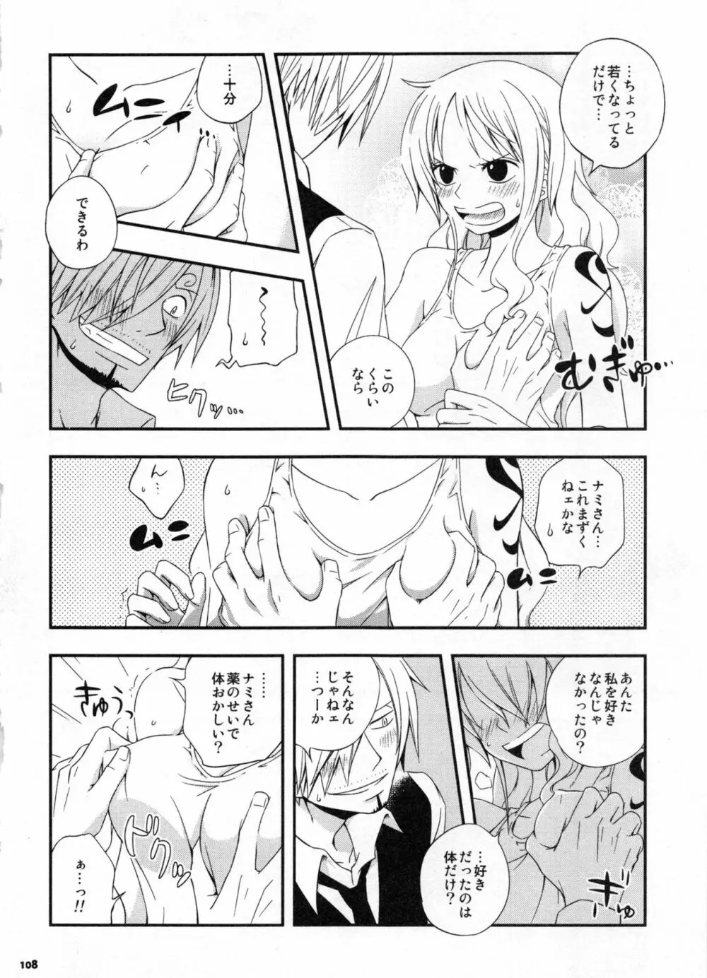 SweetNess 3 サンジ×ナミ再録集 Page.111