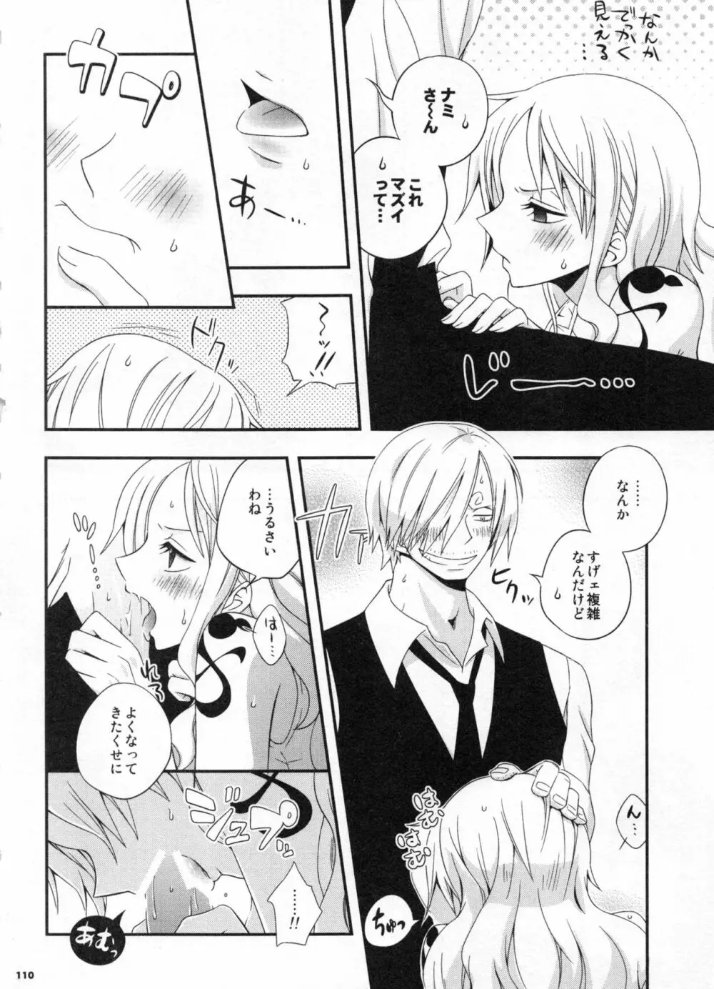 SweetNess 3 サンジ×ナミ再録集 Page.113