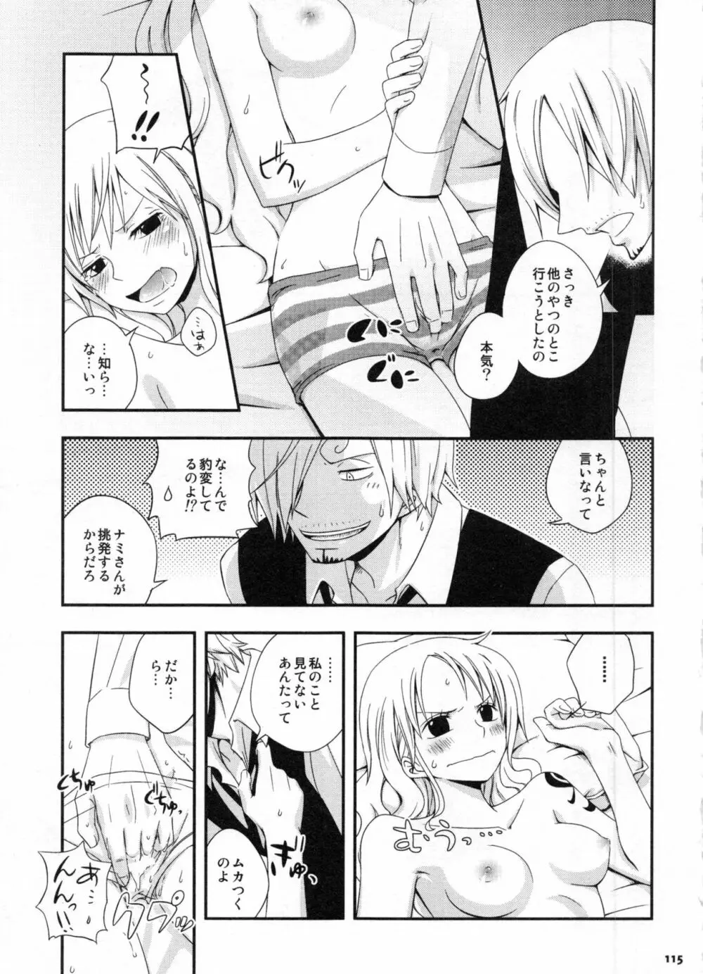 SweetNess 3 サンジ×ナミ再録集 Page.118